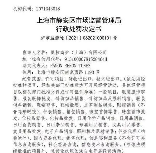 Zara國內貿易代理因以次充好被罰，快時尚品牌品控再遭質疑